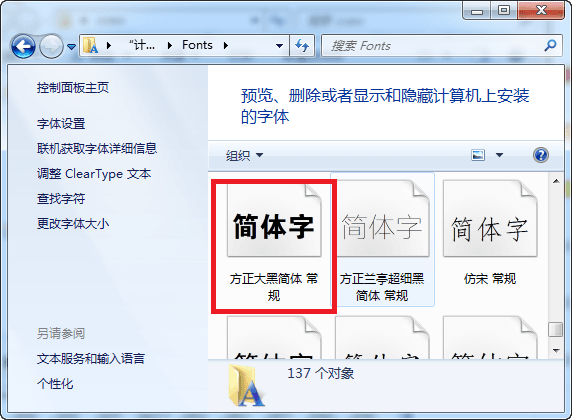 方正大黑简体 官方版