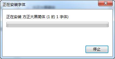 方正大黑简体 官方版