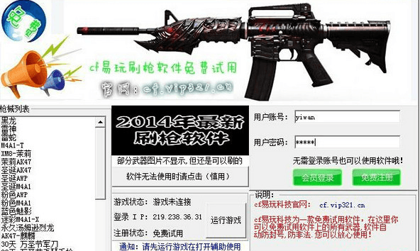 cf刷枪软件永久雷神 绿色版
