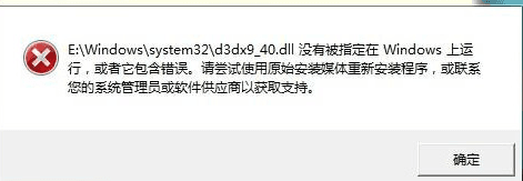 d3dx9_40.dll 官方版