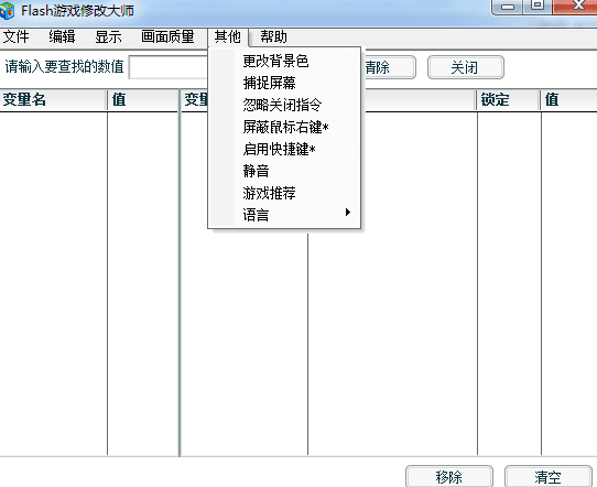 Flash游戏修改大师 绿色版
