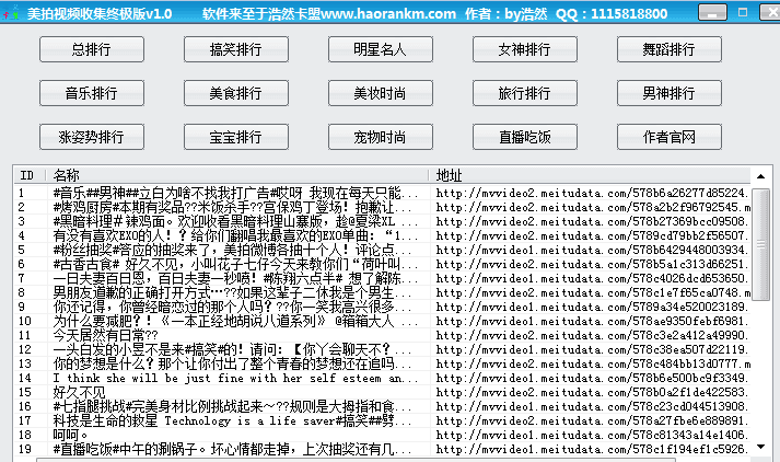 美拍视频收集终极版 绿色版