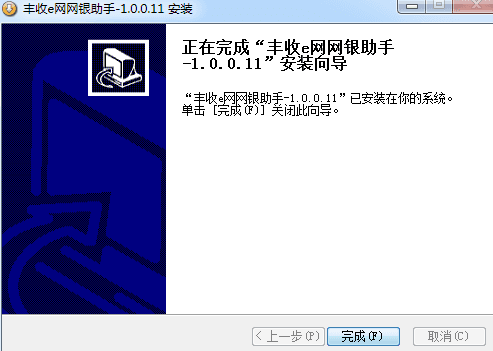 丰收e网网银助手 官方版