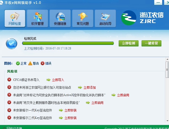 丰收e网网银助手 官方版