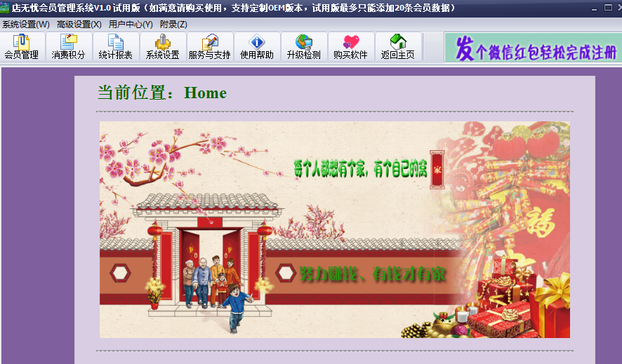 店无忧会员管理系统 官方版