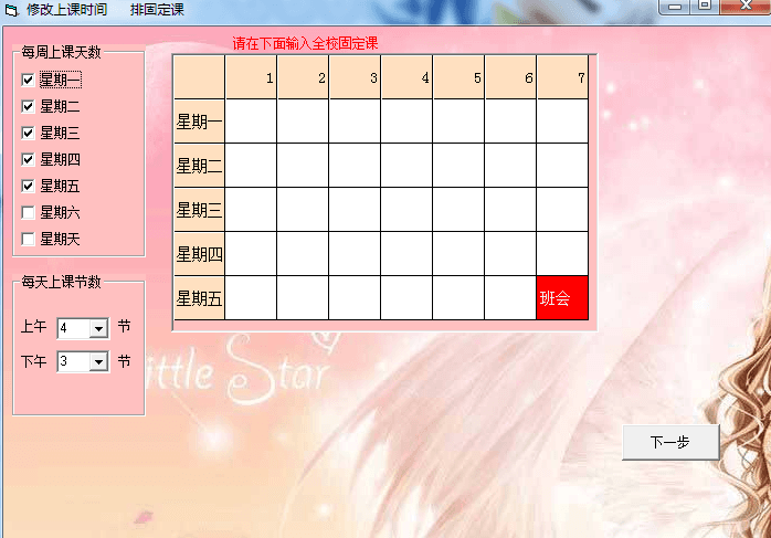 一点排课 绿色版