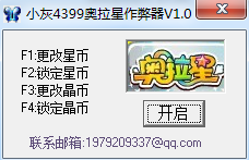 奥拉星修改器 绿色版