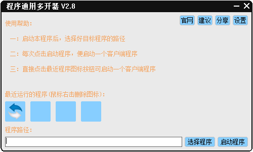程序多开器 绿色版