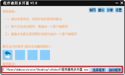程序多开器 绿色版