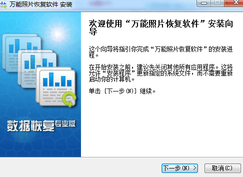 照片恢复软件 官方版