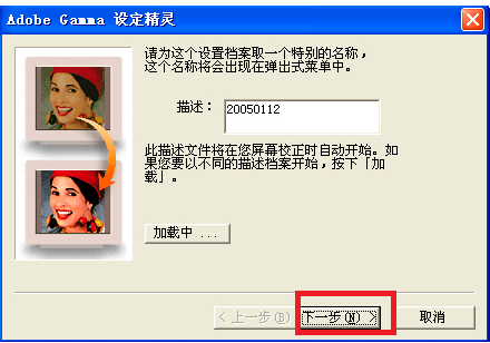 Adobe Gamma 中文版