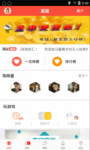 淘友汇 安卓版