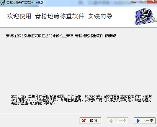 地磅软件 官方版
