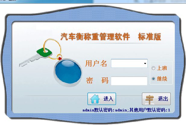 地磅软件 官方版