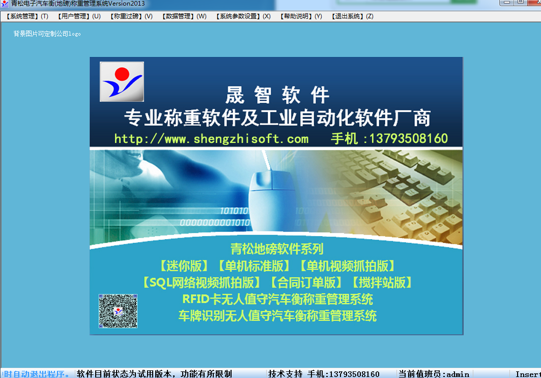 地磅软件 官方版
