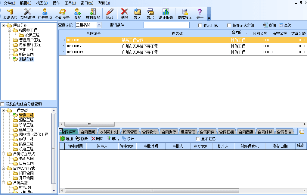工程合同管理系统 官方版