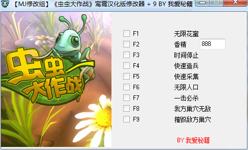 虫虫大作战修改器 绿色版