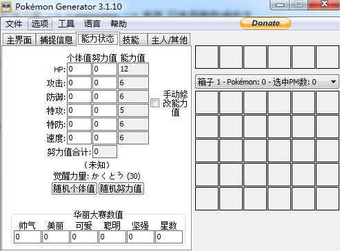 口袋妖怪黑2修改器 中文版