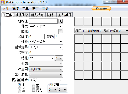 口袋妖怪黑2修改器 中文版