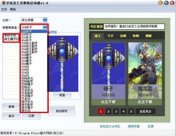 多玩龙之谷 官方版