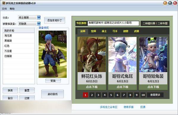 多玩龙之谷 官方版