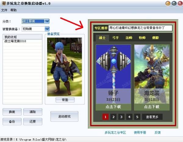 多玩龙之谷 官方版