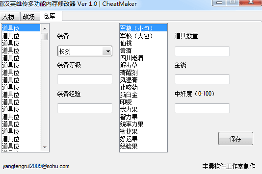 蜀汉英雄传修改器 多功能版