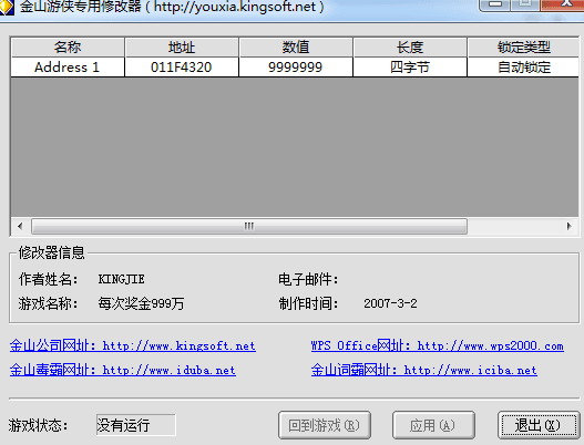 无限试驾修改器 绿色版