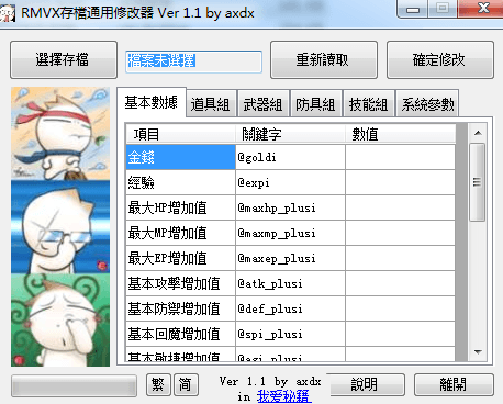 吞食天地2复刻版修改器 绿色版