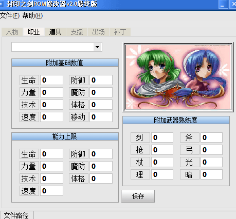 封印之剑修改器 终版