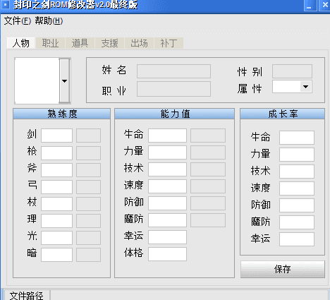 封印之剑修改器 终版