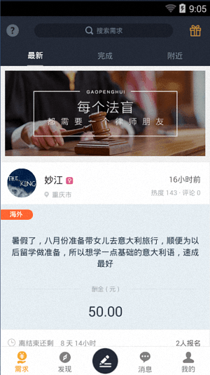 高朋汇 安卓版