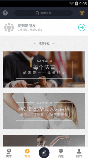 高朋汇 安卓版