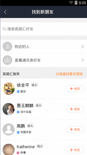 高朋汇 安卓版