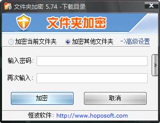 便携式文件夹加密器 官方版