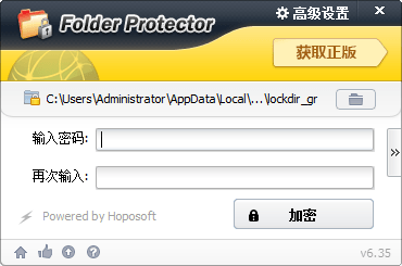 便携式文件夹加密器 官方版