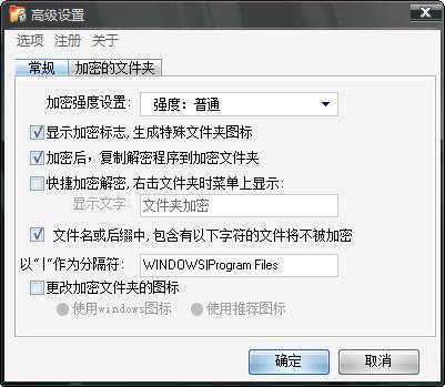 便携式文件夹加密器 官方版