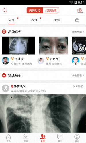 轻盈医学 安卓版