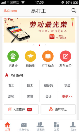易打工 安卓版