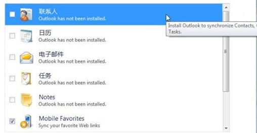 Windows Mobile设备中心 官方版