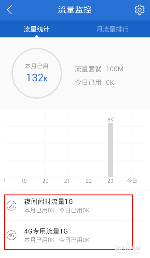 4g管家 安卓版