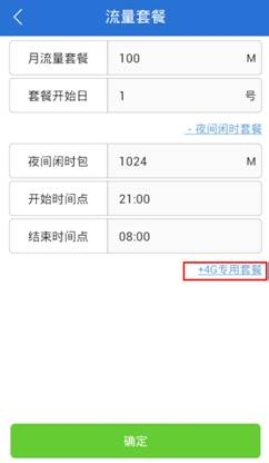 4g管家 安卓版