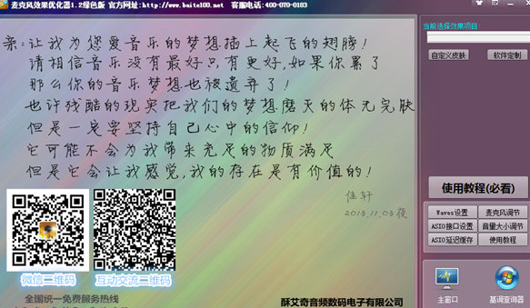 麦克风软件 官方版