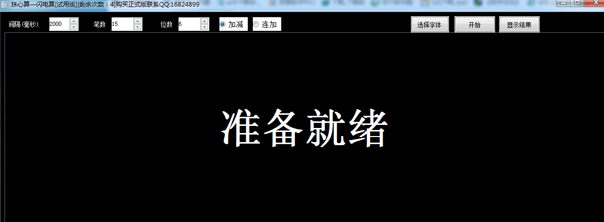 珠心算闪电算软件 绿色版