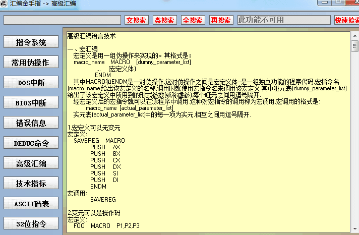汇编金手指 绿色版