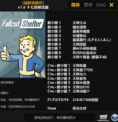 辐射避难所修改器 绿色版