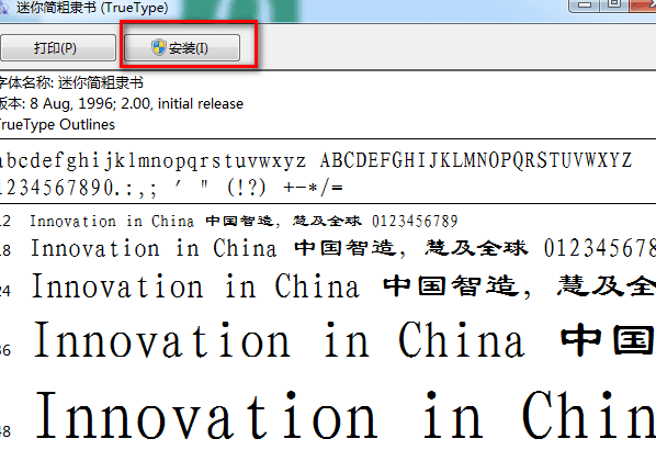 迷你简粗隶书 官方版