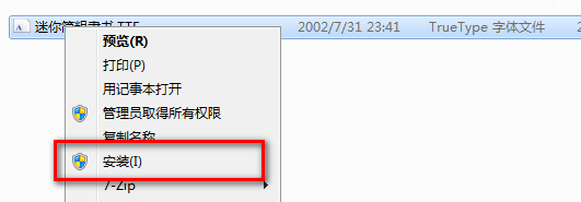 迷你简粗隶书 官方版
