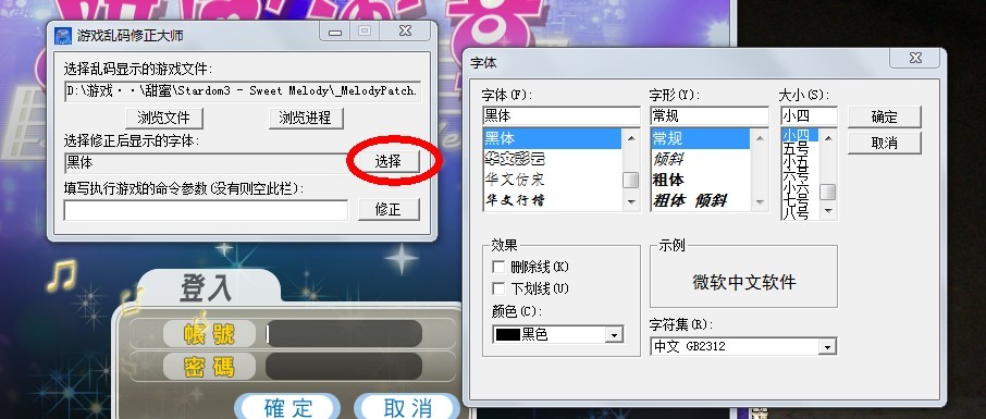 游戏乱码修正大师 免费版