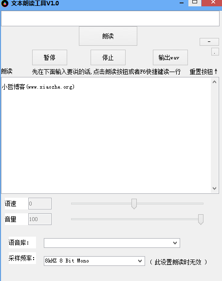 小哲文本朗读工具 绿色版